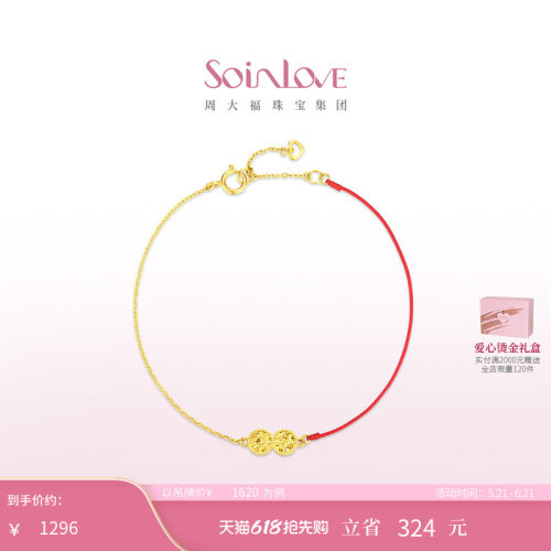 周大福SOINLOVE18K金手链