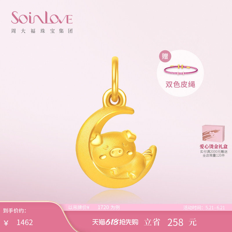 周大福SOINLOVE萌宠月亮黄金猪足金吊坠手链生日礼物