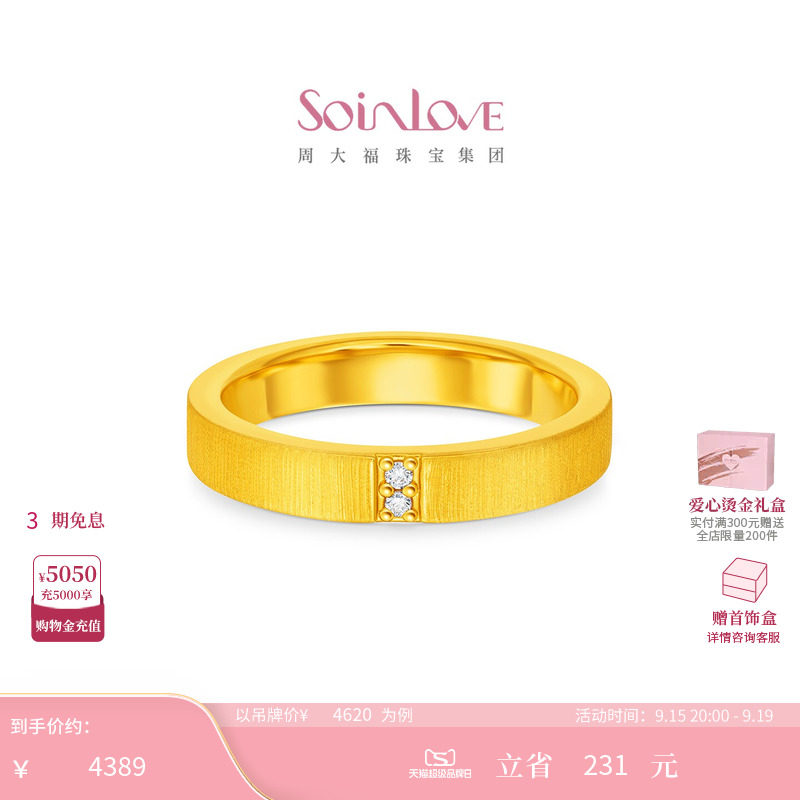 周大福SOINLOVE缪斯系列依偎丝绒足金黄金镶钻戒指生日礼物图片