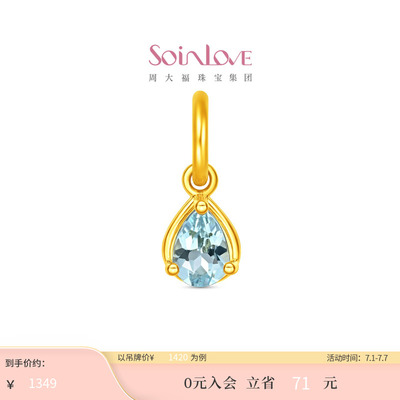 周大福SOINLOVE 彩虹套系彩虹黄金足金镶嵌宝石吊坠 多款可选