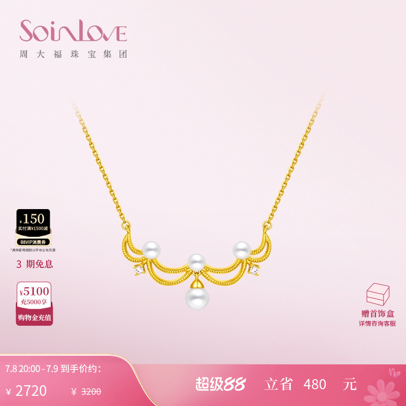 周大福SOINLOVE流光18K金项链