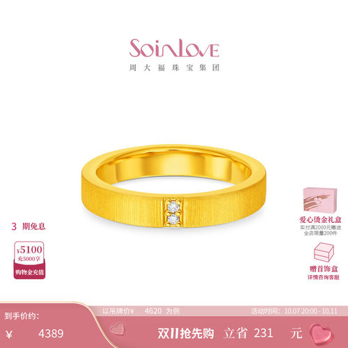 周大福SOINLOVE缪斯系列依偎丝绒足金黄金镶钻戒指生日礼物