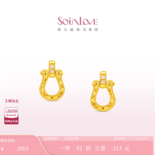 周大福SOINLOVEK金粉色调钻耳钉