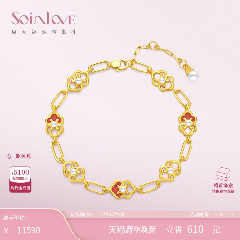 周大福SOINLOVE蜜粉金十里红妆 事事如意黄金手链生日礼物