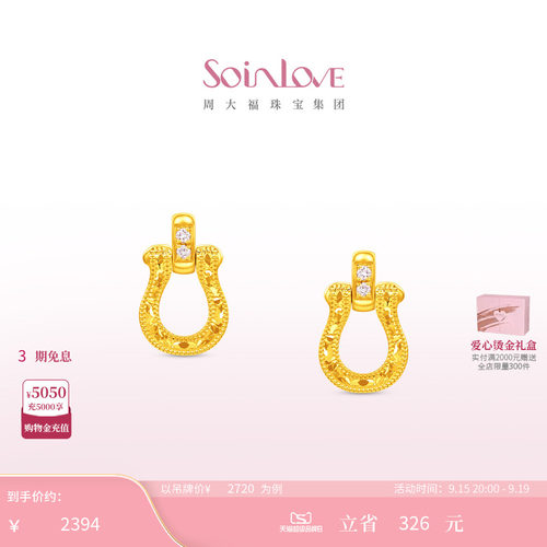周大福SOINLOVEK金粉色调钻耳钉