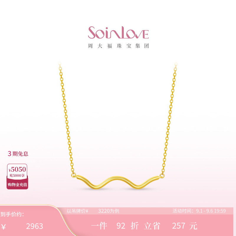 周大福SOINLOVE极简18K金项链图片