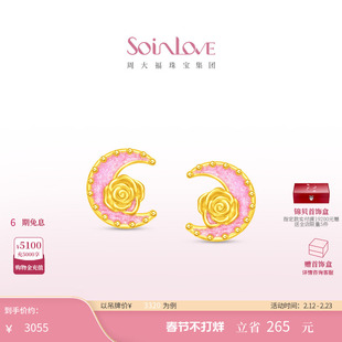 周大福SOINLOVE 宝藏女孩月蕴玫瑰月亮黄金足金耳钉生日礼物女