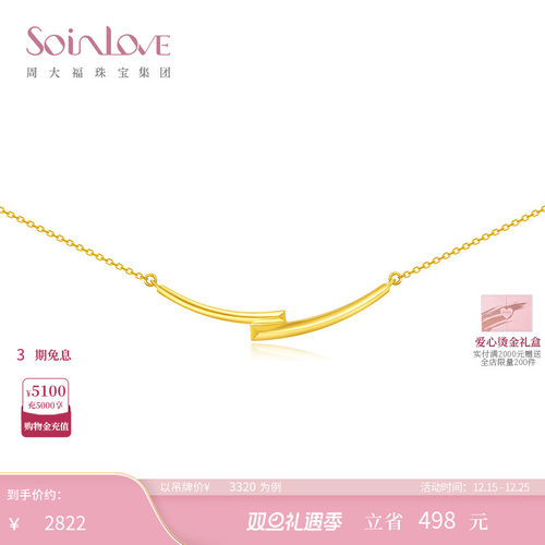 周大福SOINLOVE微笑18K金项链