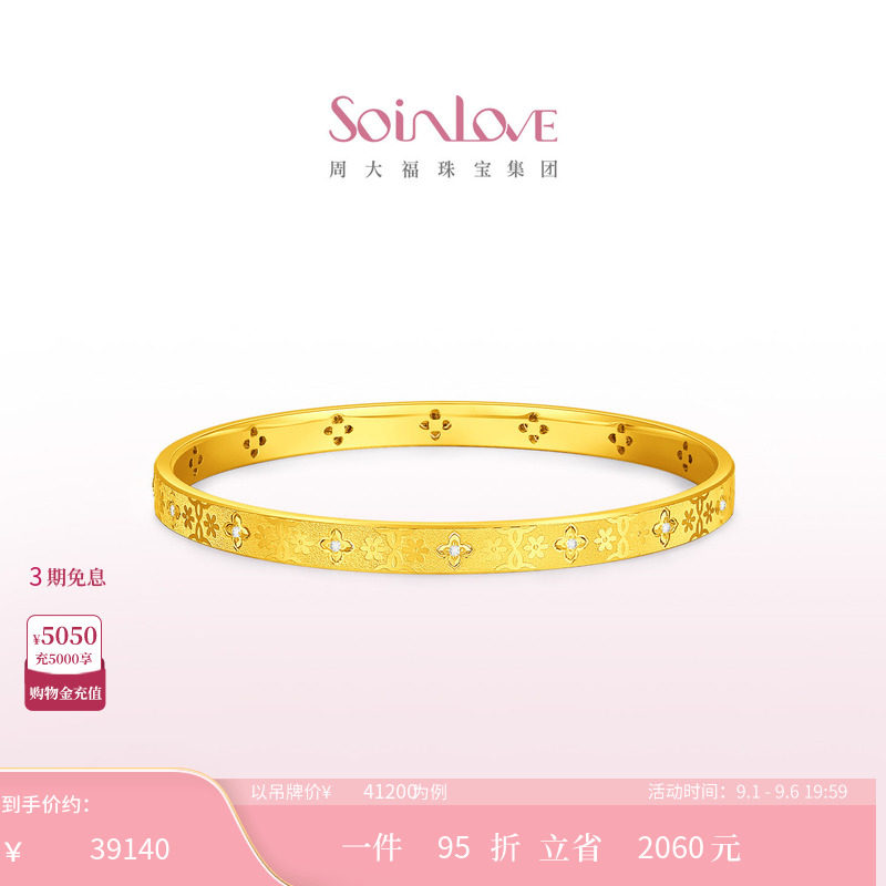 周大福SOINLOVE十里红妆柿蒂花钿足金黄金镶钻石手镯【宝相花】图片