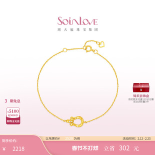 周大福SOINLOVE 极简系列驭风马蹄18K金粉色调钻石手链女新年礼物