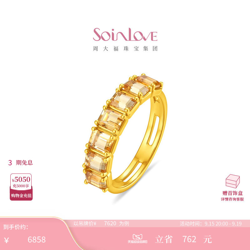 周大福SOINLOVE香槟金拾光足金黄金水晶戒指VRV81图片