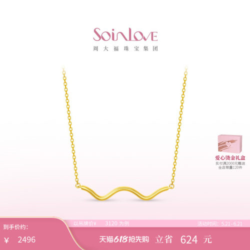 周大福SOINLOVE极简18K金项链