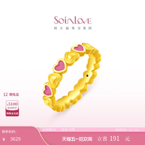 周大福SOINLOVE爱心黄金戒指