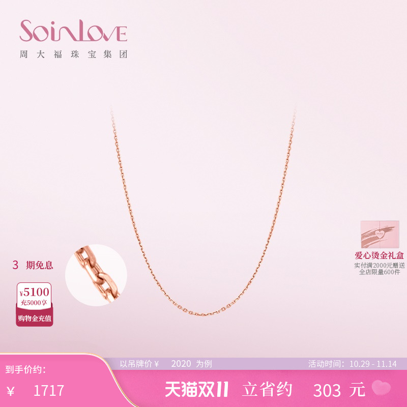 周大福SOINLOVE指针18K金素链