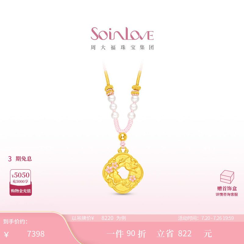 周大福SOINLOVE 蜜粉金十里红妆灵鹊报喜黄金足金项链生日礼物