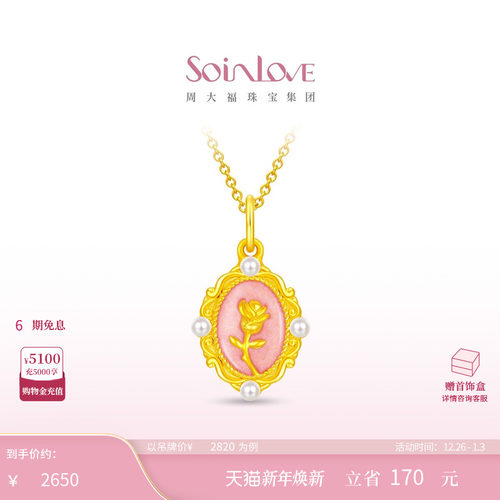 周大福SOINLOVE黄金珍珠吊坠