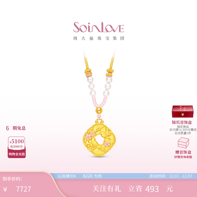 周大福soinlove黄金颈链