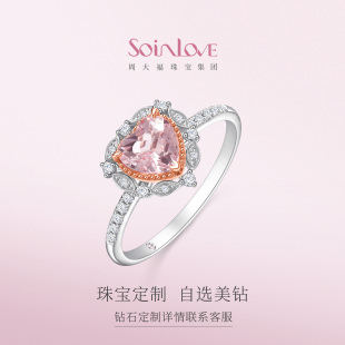 【钻戒定制】周大福SOINLOVE求婚戒指-定制款60天内发货