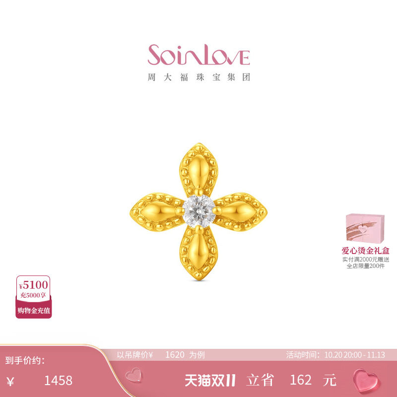 周大福SOINLOVE MUSE缪斯系列星徽足金黄金镶钻单只耳钉养耳洞