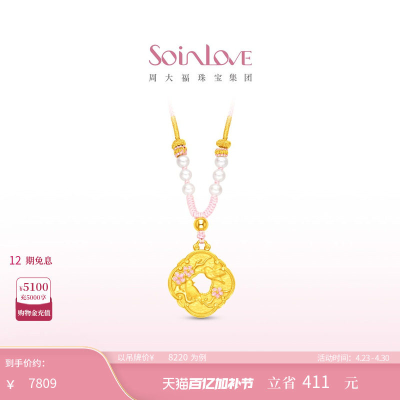 周大福SOINLOVE 蜜粉金十里红妆灵鹊报喜黄金足金项链生日礼物