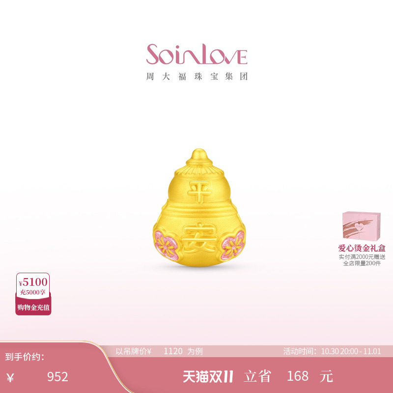 周大福SOINLOVE蜜粉金十里红妆平安葫芦桃花黄金转运珠生日礼物