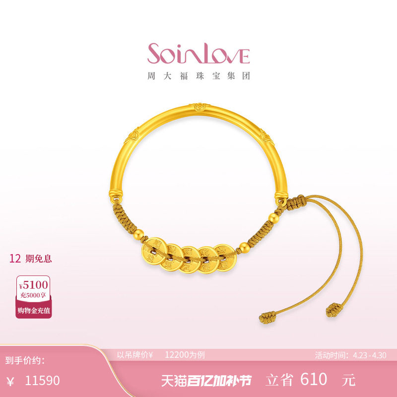 周大福SOINLOVE 蜜粉金十里红妆系列五帝钱黄金足金手镯女 VR1940
