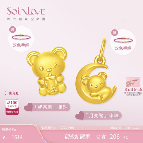 周大福SOINLOVE黄金转运珠吊坠