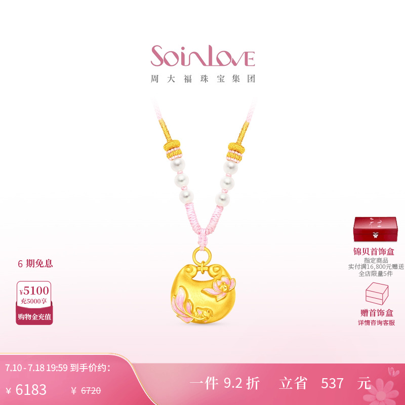 周大福SOINLOVE十里红妆锦鲤戏莲胖福黄金珍珠项链生日礼物