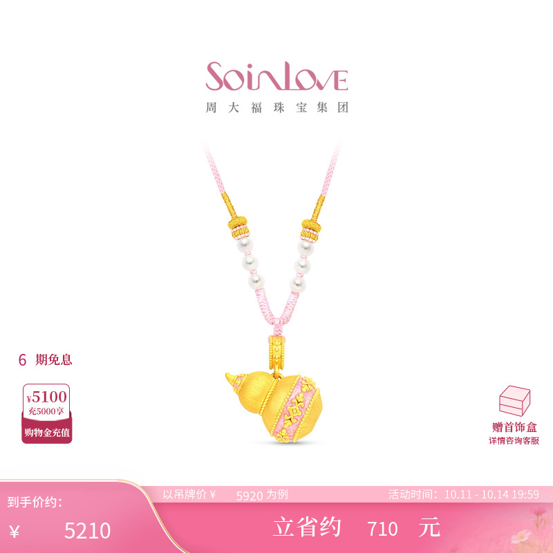 周大福SOINLOVE蜜粉金十里红妆福禄缠枝葫芦黄金足金珍珠项链礼物
