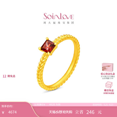 周大福SOINLOVE 宝藏女孩复古红麦穗足金黄金石榴石戒指 VRV37