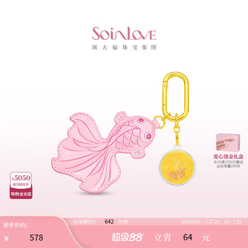周大福SOINLOVE锦鲤黄金金章