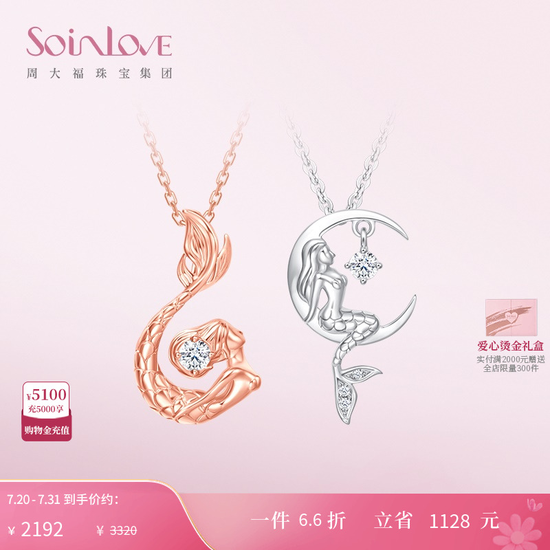 周大福SOINLOVE人鱼尾钻石吊坠