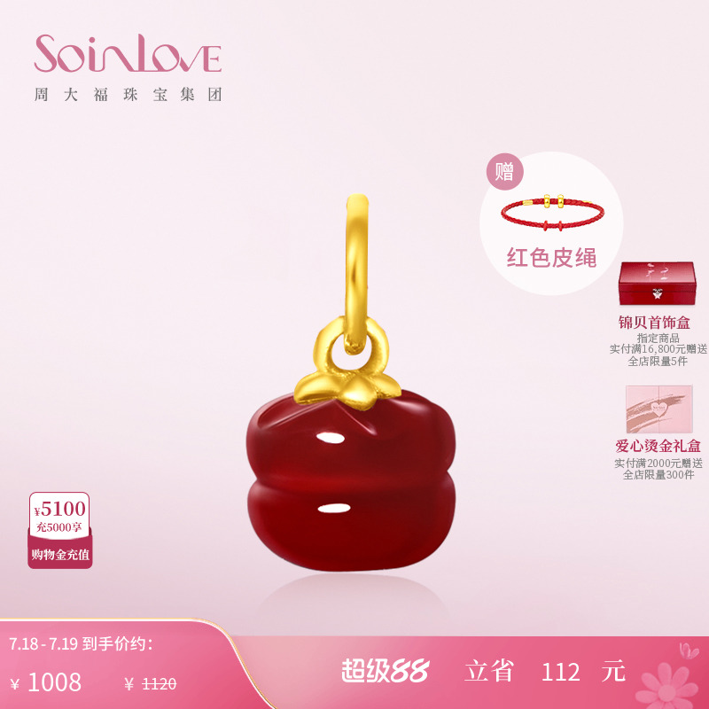 周大福SOINLOVE黄金玉髓吊坠