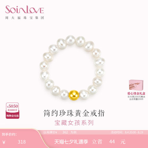 周大福SOINLOVE小金珠黄金珍珠戒指生日礼物
