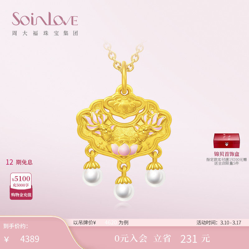 周大福SOINLOVE 十里红妆 锦鲤锁包珍珠金锁黄金吊坠38节礼物
