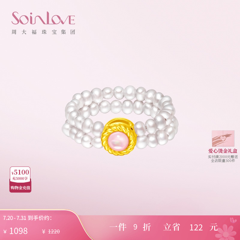 周大福SOINLOVE黄金珍珠戒指