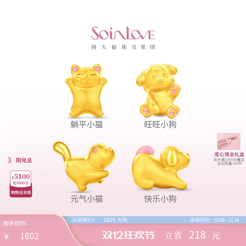 周大福SOINLOVE猫咪黄金转运珠