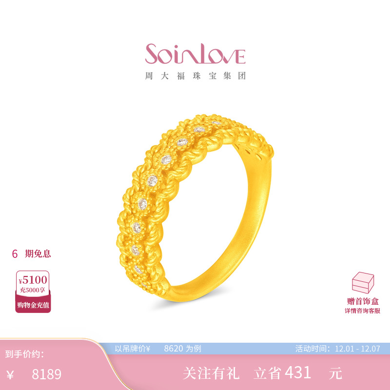 周大福SOINLOVE黄金镶钻戒指