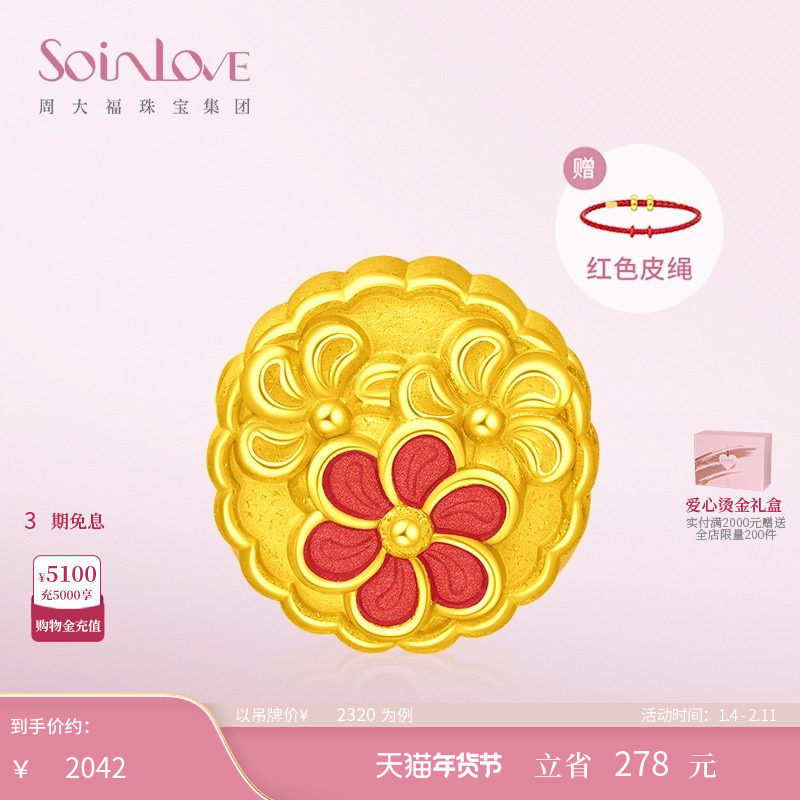 周大福SOINLOVE「蜜粉金十里红妆」美满山药糕月饼黄金转运珠