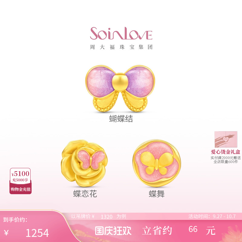 周大福SOINLOVE黄金转运珠