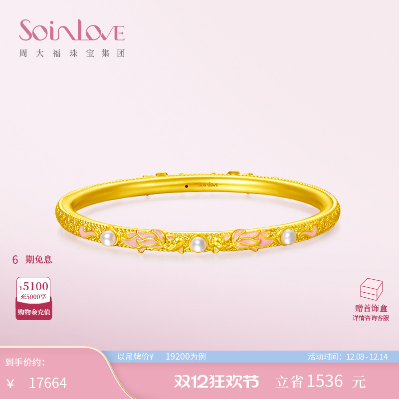 周大福SOINLOVE锦鲤黄金手镯
