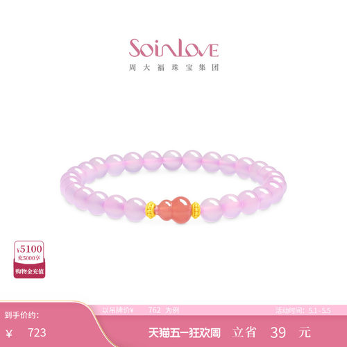 周大福SOINLOVE足金玉髓手链