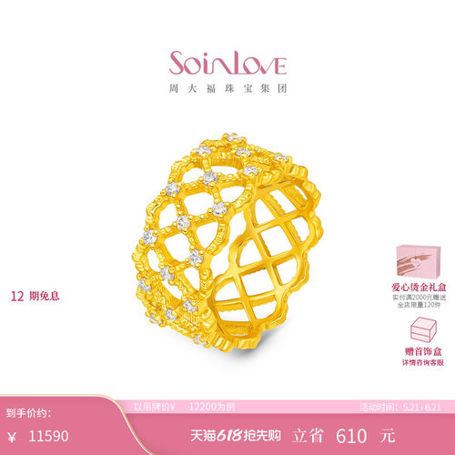 周大福SOINLOVE 宝藏女孩系列星河闪耀足金黄金钻石戒指 VRU111