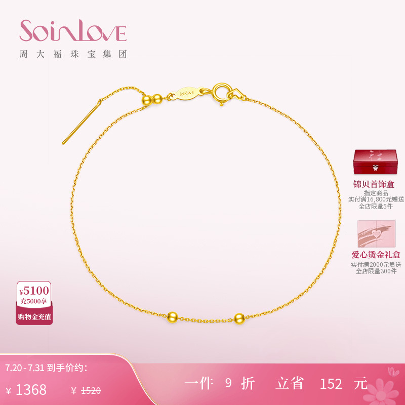 周大福SOINLOVE指针18K金手链