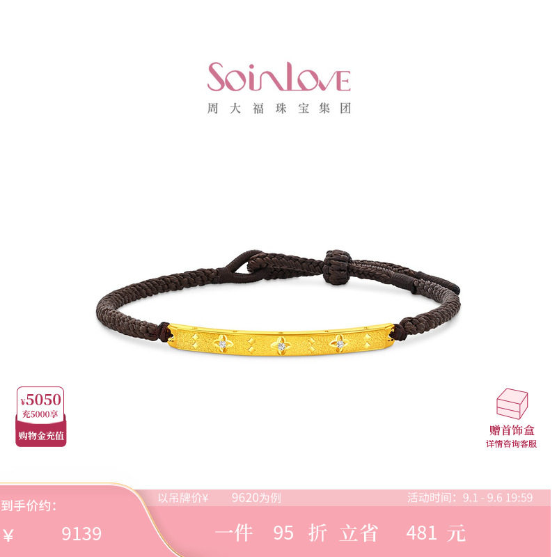 周大福SOINLOVE 十里红妆系列柿蒂如意足金黄金镶钻手链手绳款图片