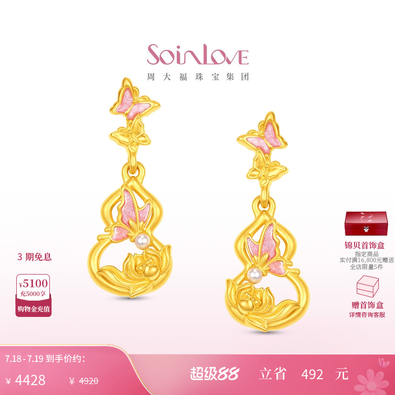 周大福SOINLOVE黄金珍珠耳钉