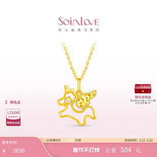 周大福SOINLOVE 宝藏女孩萌宠巡梦独角兽18K金粉色调钻石项链礼物