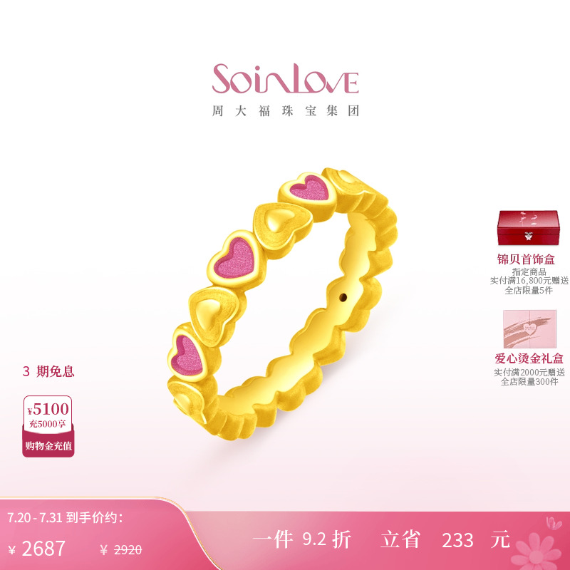 周大福SOINLOVE爱心黄金戒指