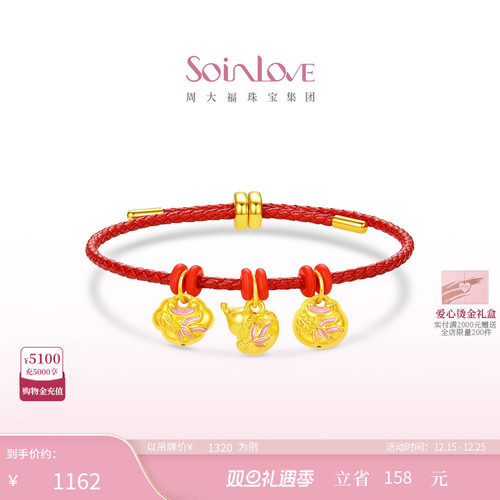 周大福SOINLOVE黄金吊坠