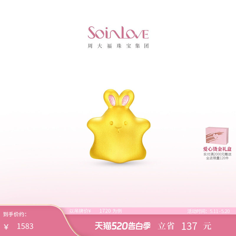 周大福SOINLOVE 宝藏女孩星星兔生肖兔子黄金转运珠女 520礼物